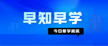 2025 年 4 月 7 日晨间知识专栏